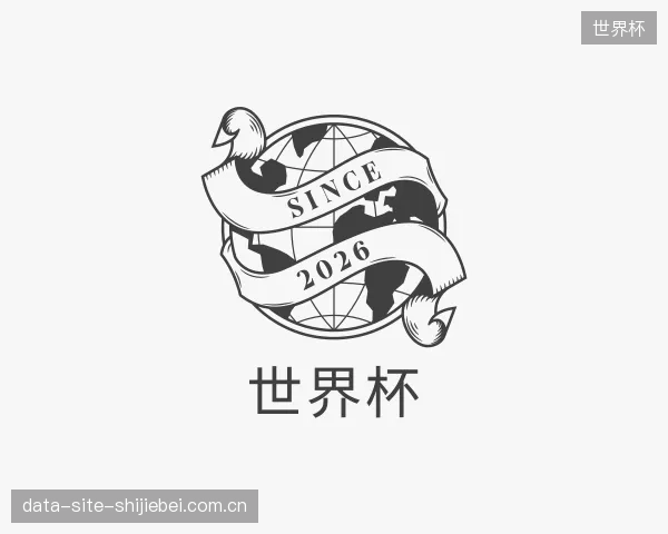关于世界杯平台